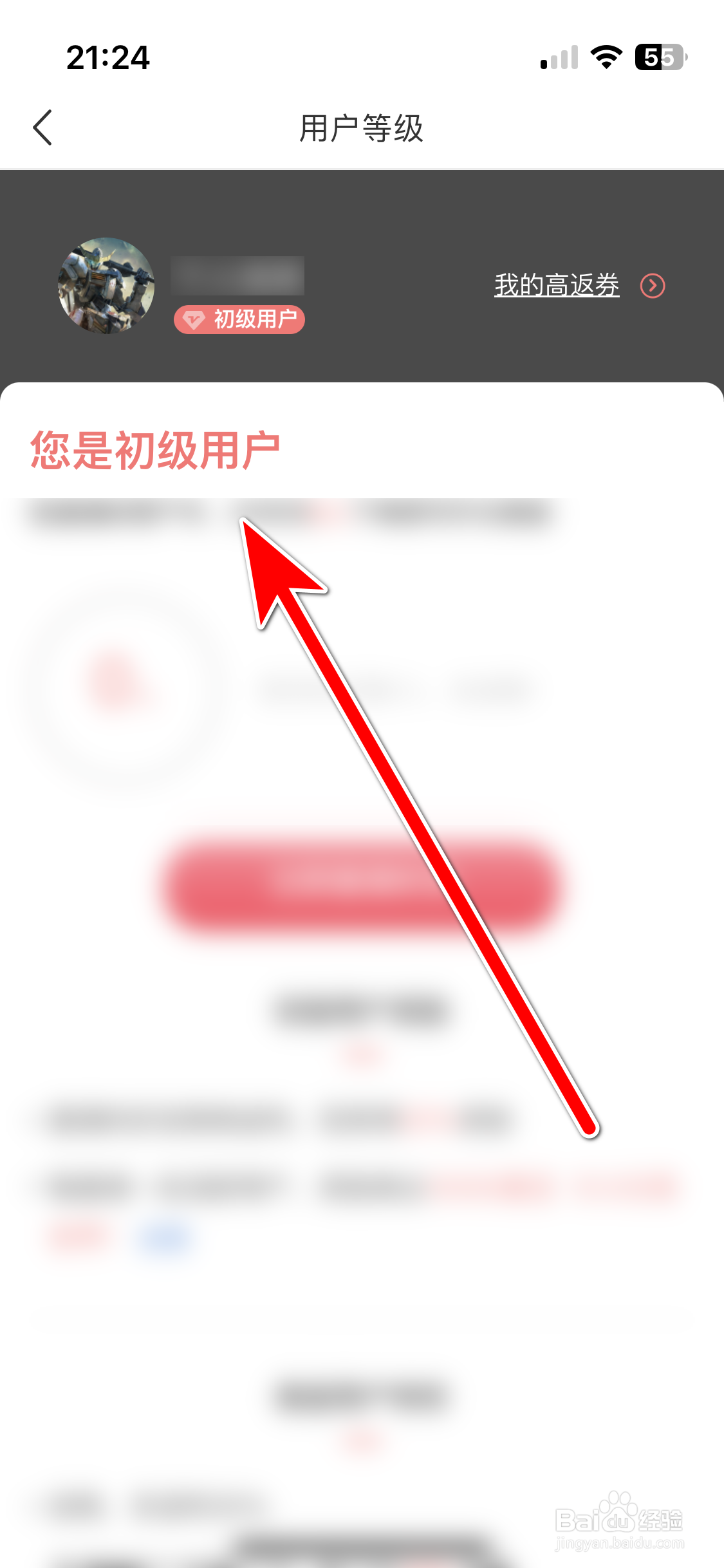 美物清单如何查看我的等级