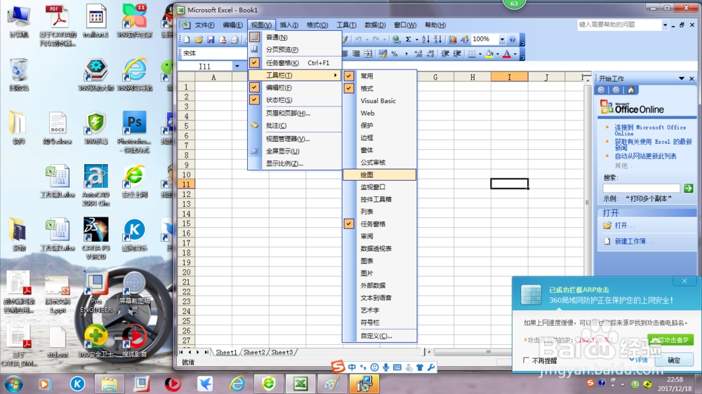 EXCEL表格如何调出画图工具