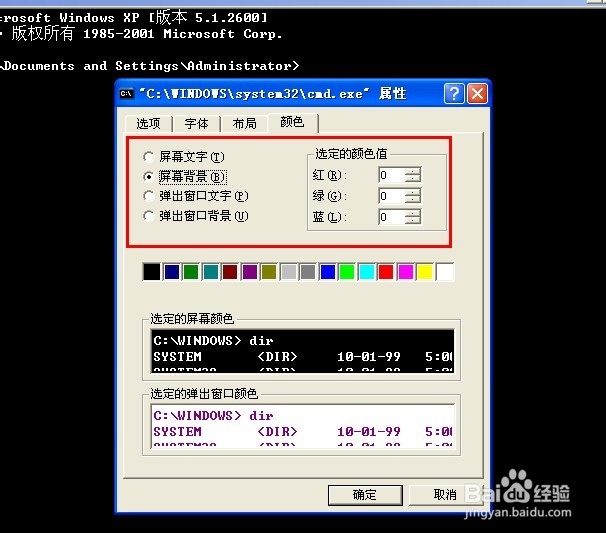 如何改变dos命令行中文本显示的颜色?