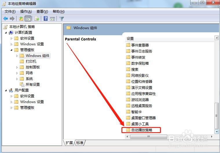 电脑如何关闭自动播放