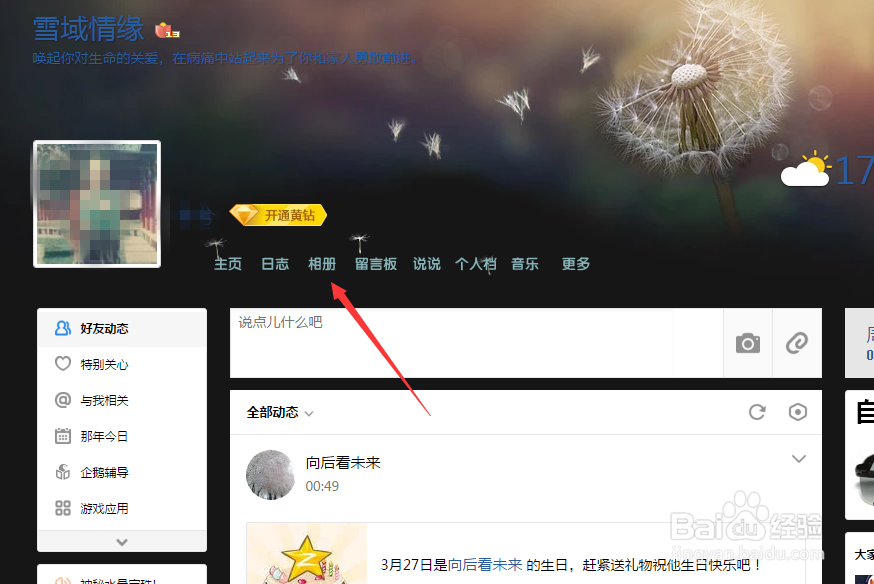 如何在QQ空间创建相册