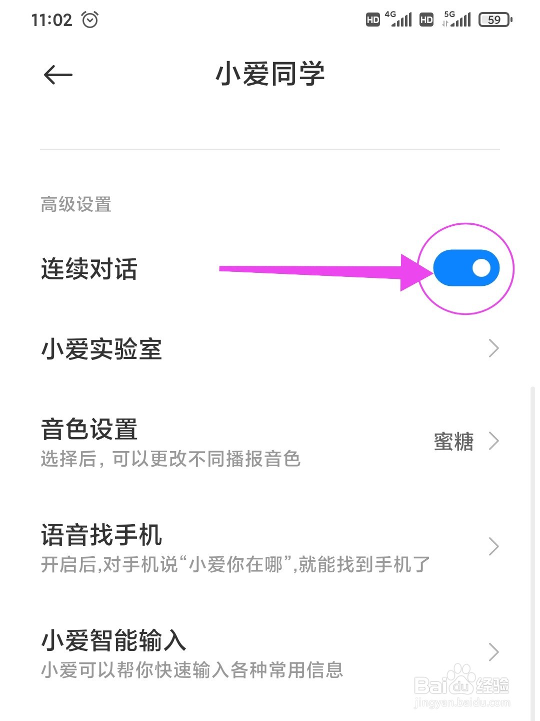 小爱同学怎么开启连续对话功能