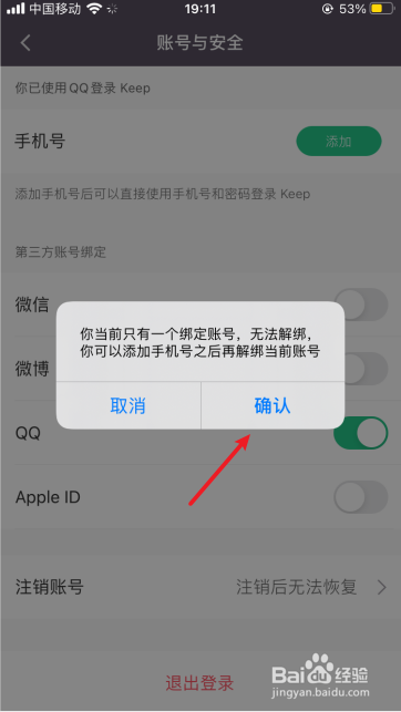 keep怎么解除QQ绑定