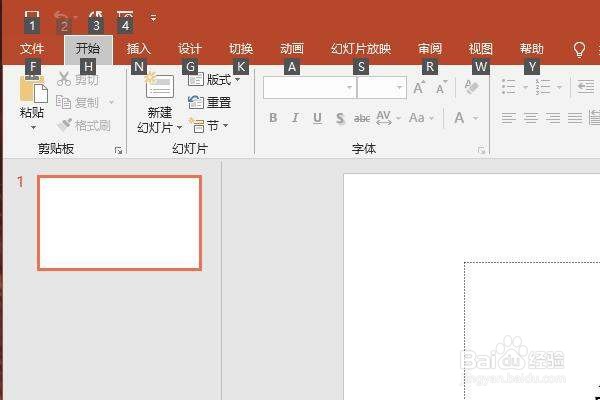 PPT中快捷键自己怎么设置