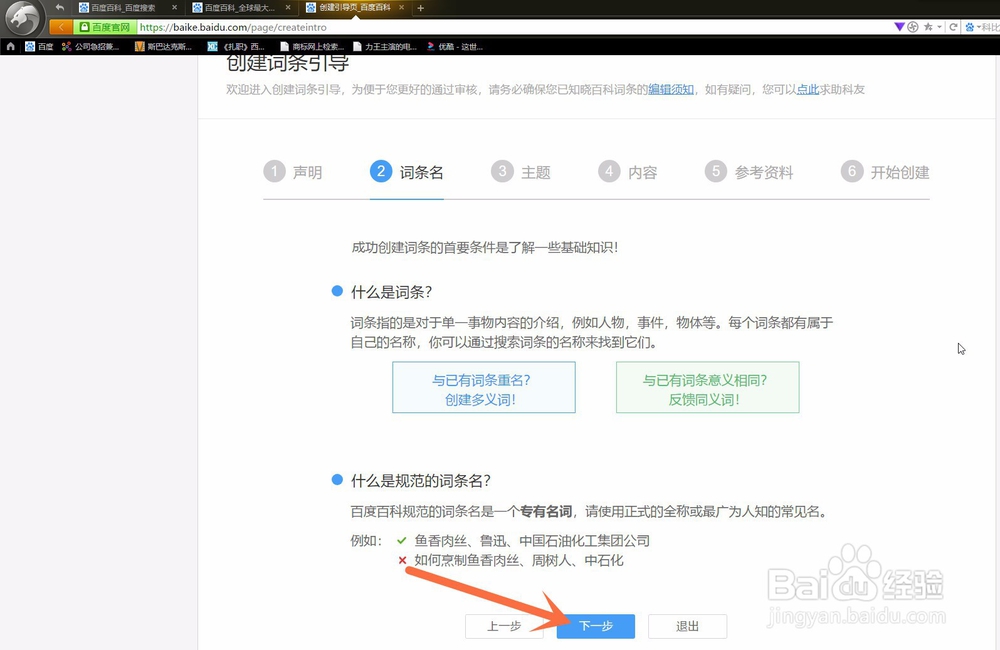 个人百度百科怎么创建