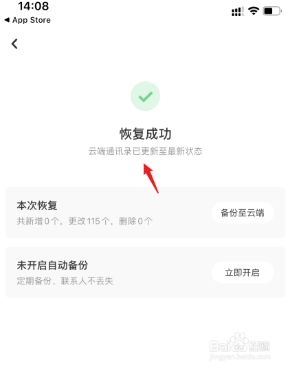 苹果手机怎么恢复通讯录