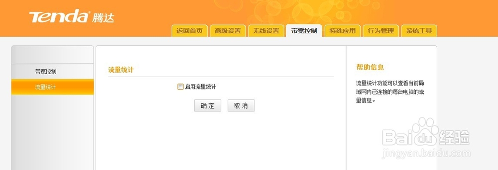 腾达路由器：[9]限速设置