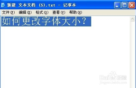 文本文档怎么更改字体？