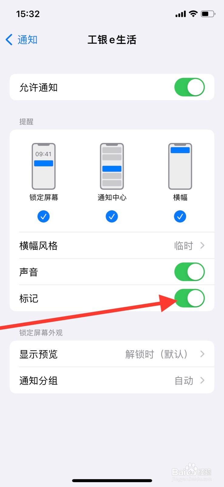 iPhone关上“工商e生活”app图标通知标记显示