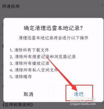 迅雷如何清理迅雷本地记录