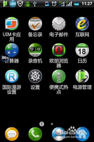 联想手机使用技巧：[51]图标位置自定义移动