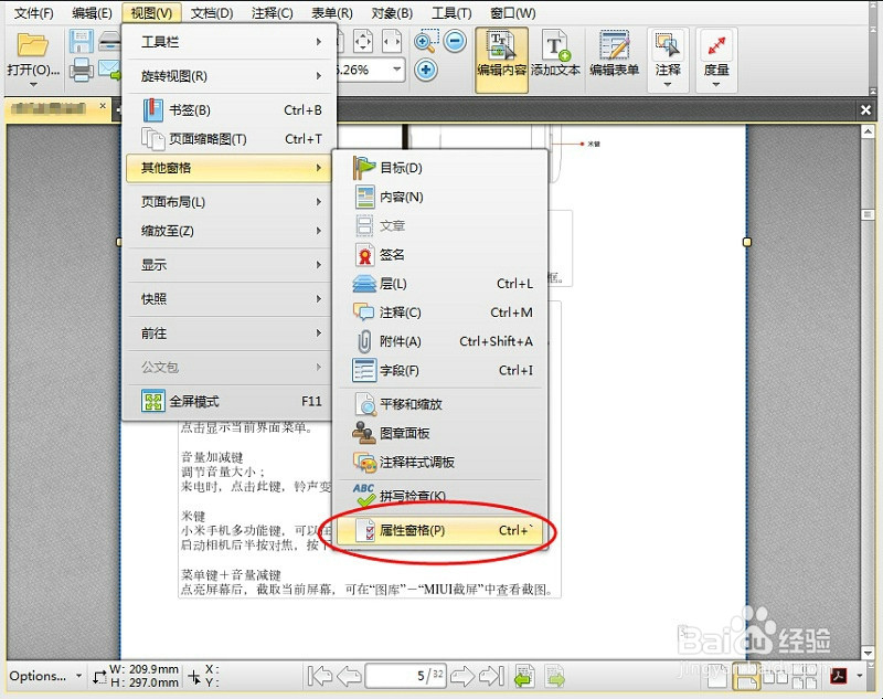 怎么编辑PDF文件 修改PDF内容