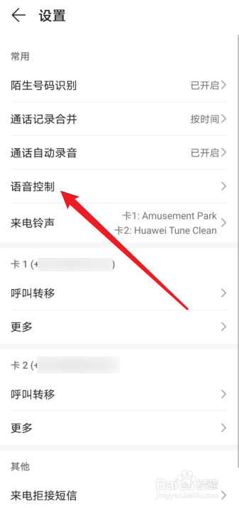 华为手机怎么关闭语音播报功能