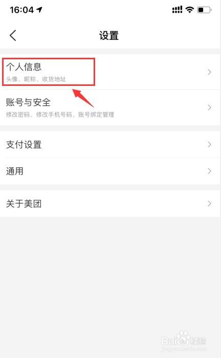 美团app如何删除不需要的地址