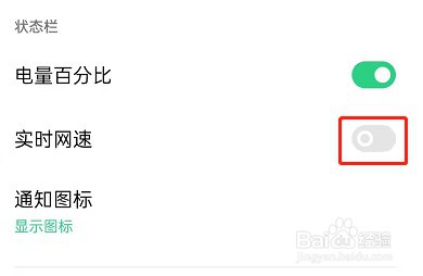 分享OPPO手机实时网速查看
