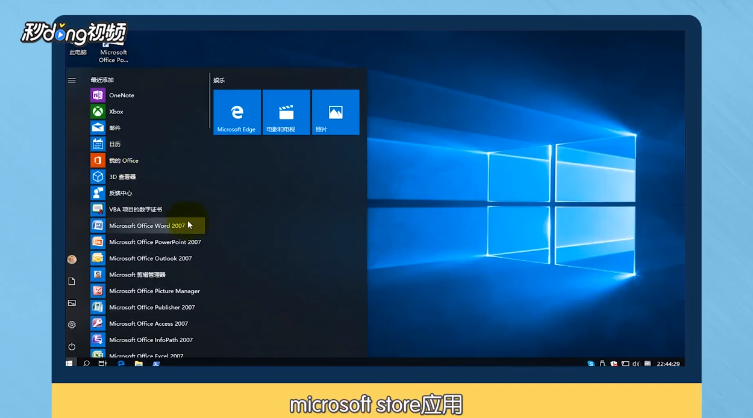 Win10应用商店误删后如何找回