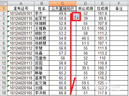 轻松学Excel：[25]怎么对数据进行排序