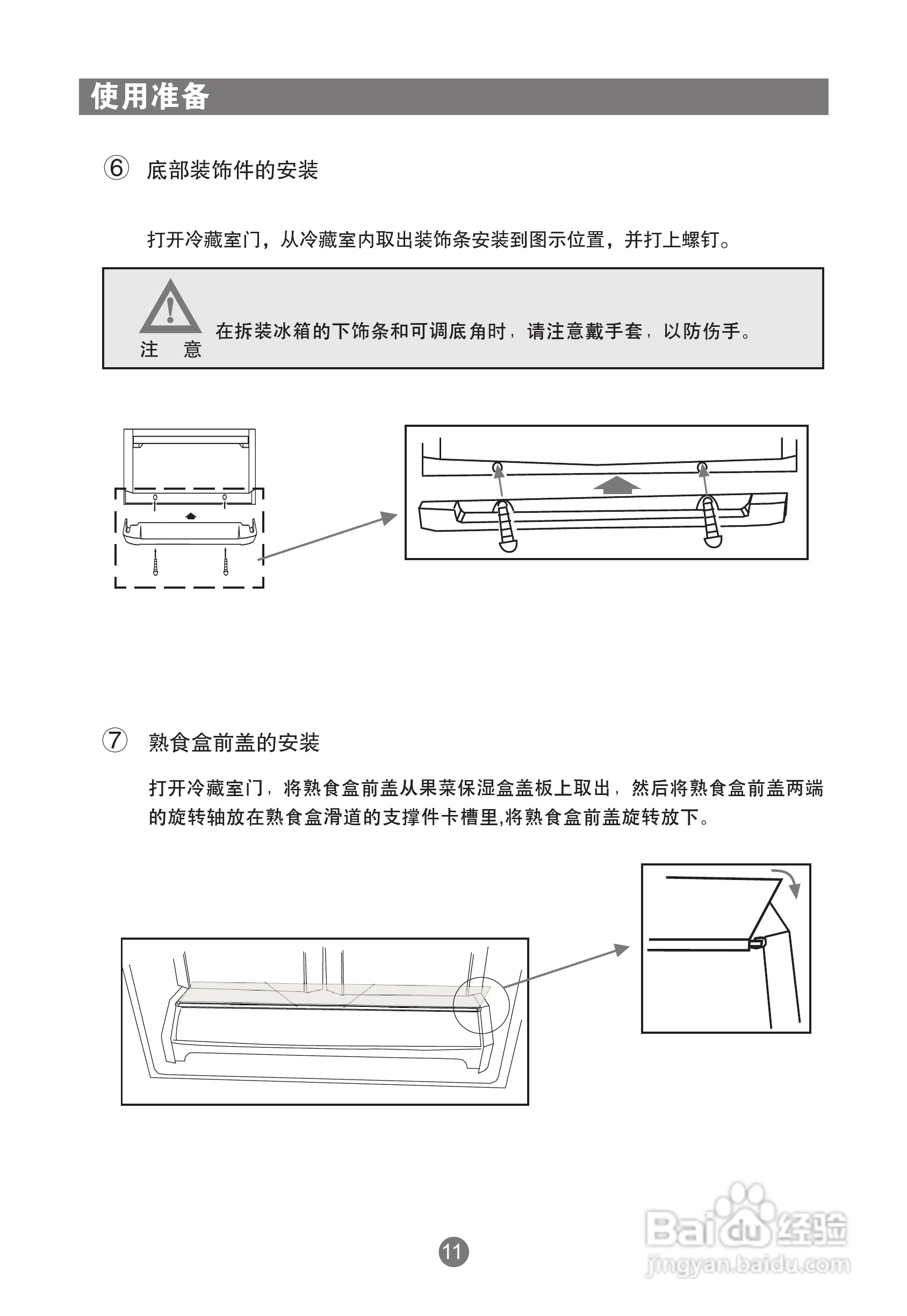海尔冰箱BCD-586WB型说明书:[2]