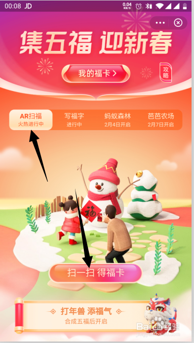 2021年支付宝如何快速集五福