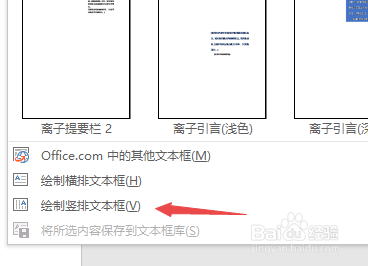 Word中文档怎样输入竖排文字