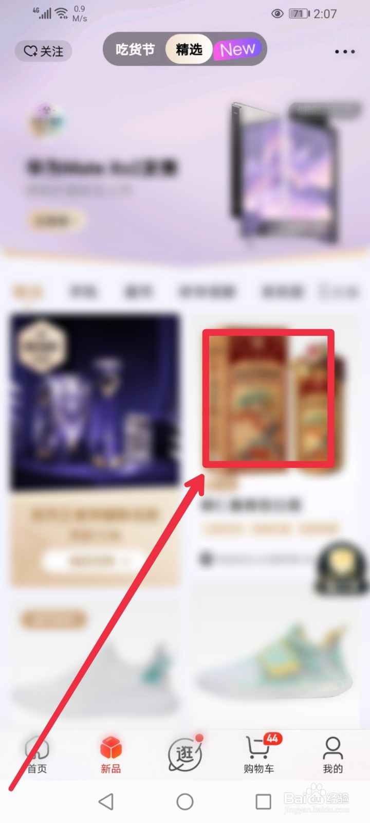 京东APP新品怎么设置降价通知