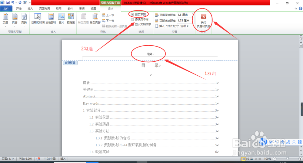 word文档中如何设置首页不显示页码？