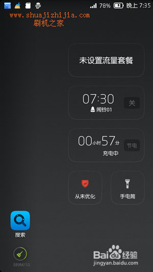 联想 P770 ROM 乐蛙OS5 精简 优化