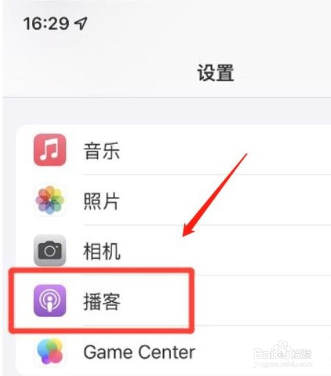 苹果手机播客怎么取消连续播放？