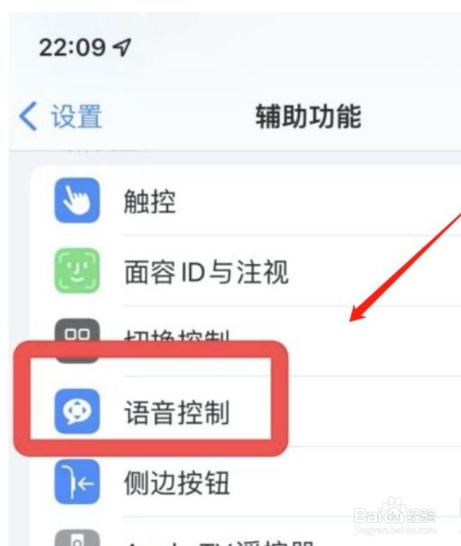iphone手机怎么下载语音控制的语言