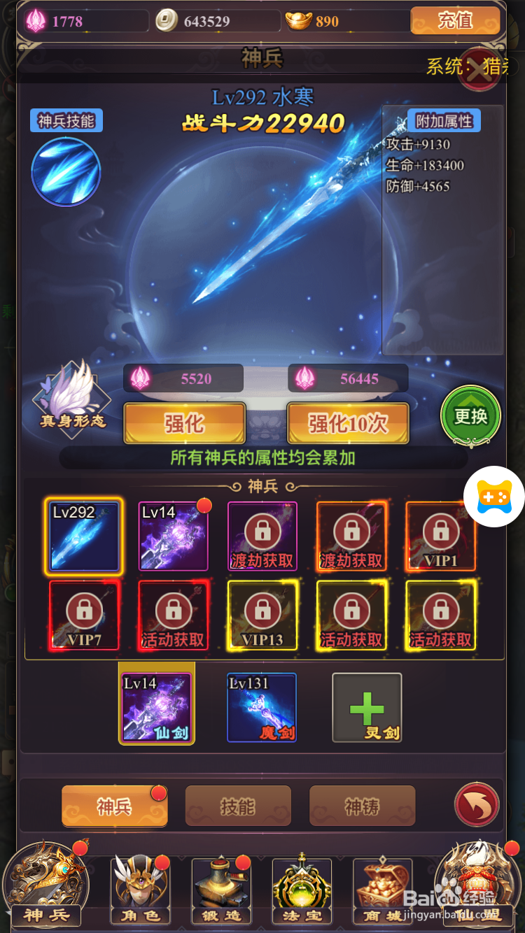 修真界H5神兵玩法攻略