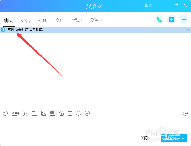 QQ群设置匿名聊天