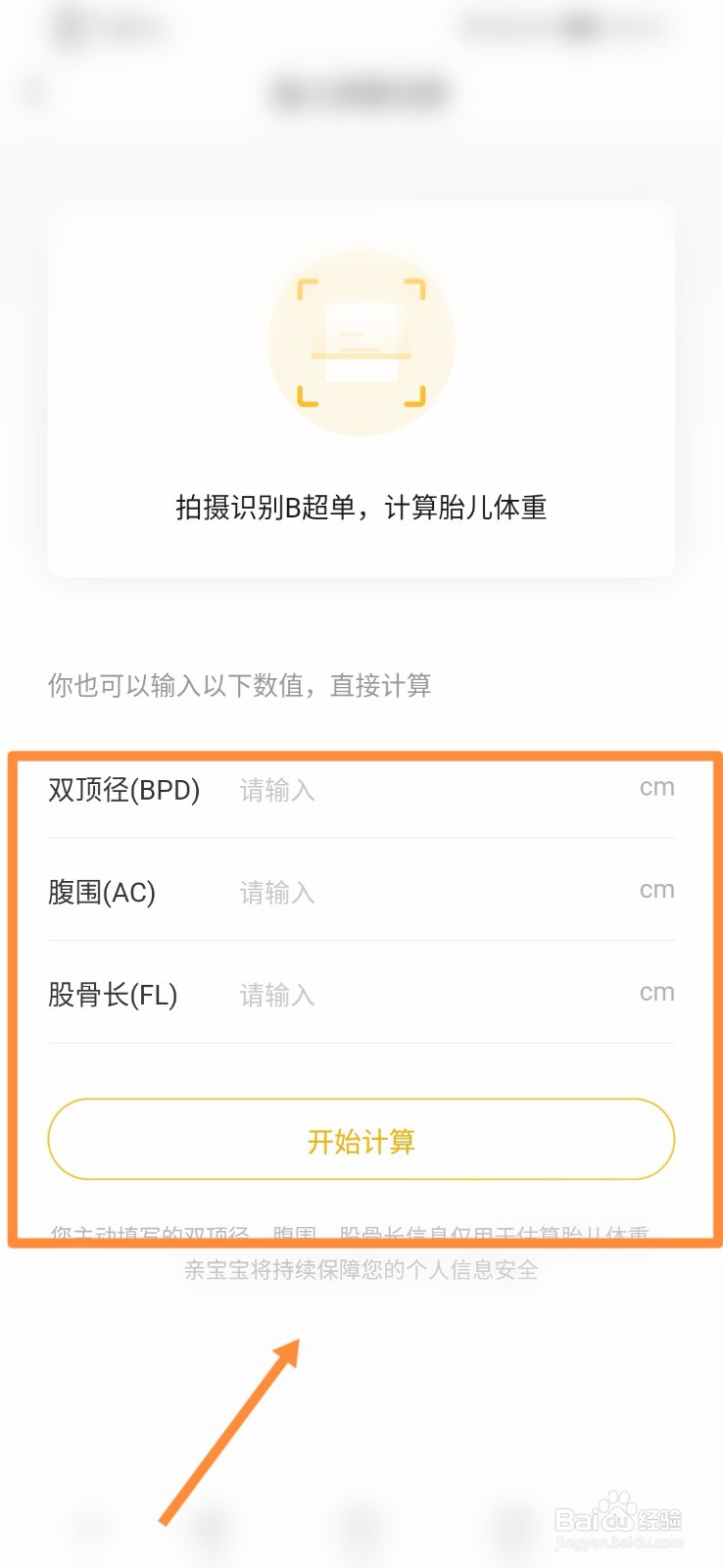 亲宝宝怎么进行胎儿估重