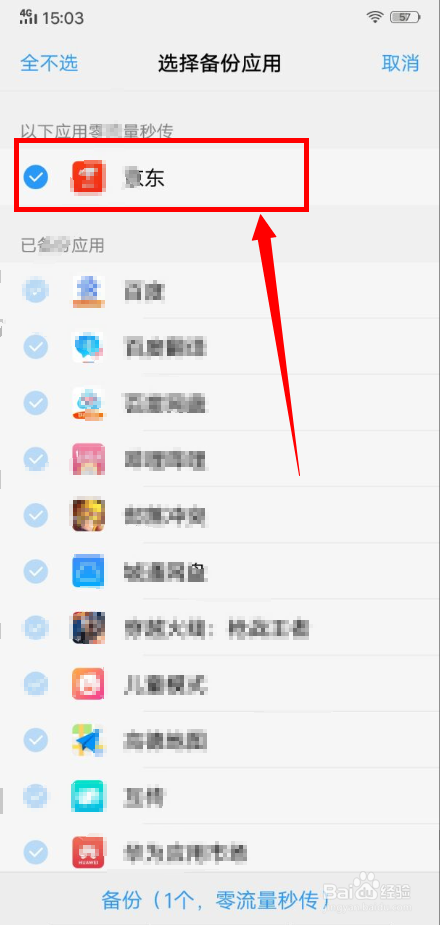 vivo手机如何将应用备份？