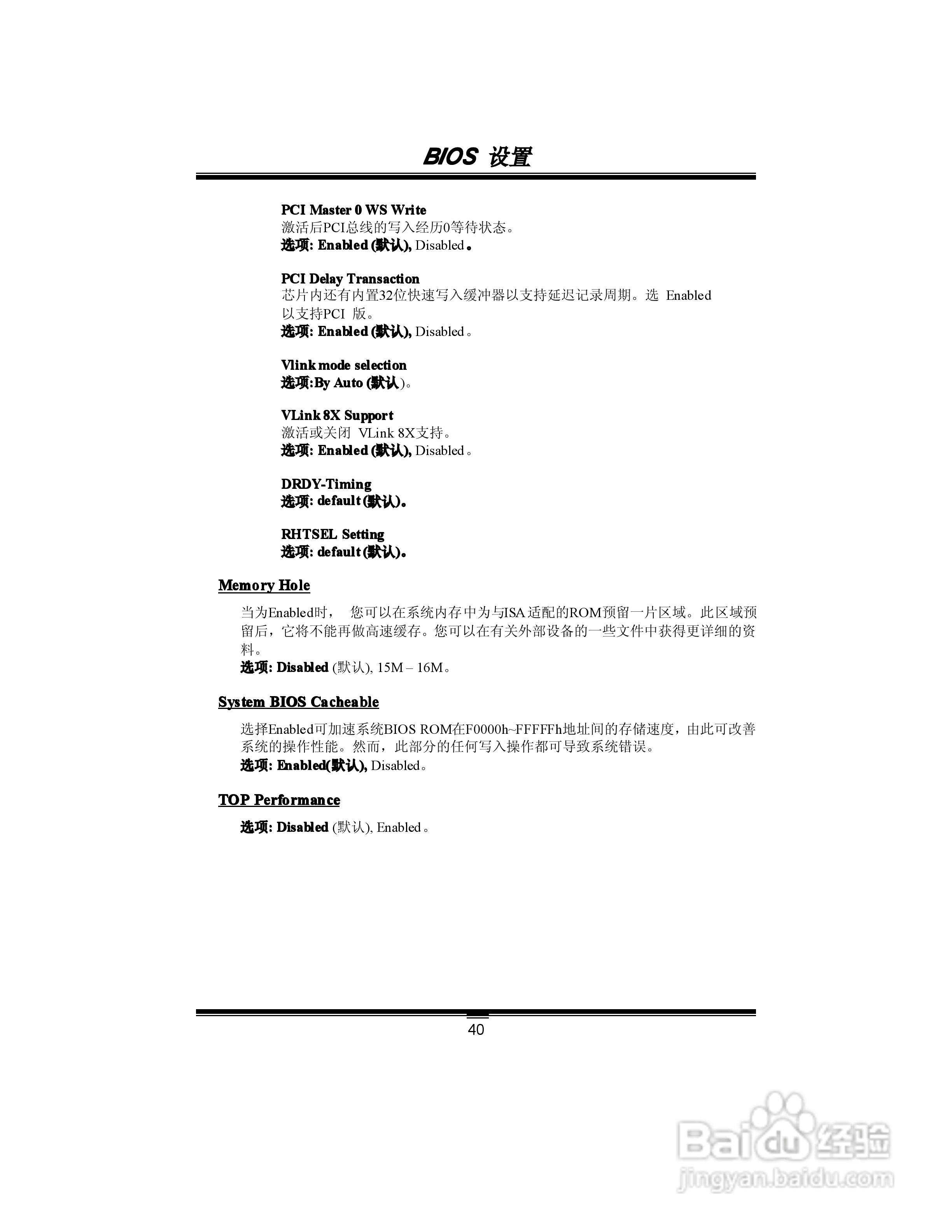 映泰PT88P-A7型主板说明书:[5]