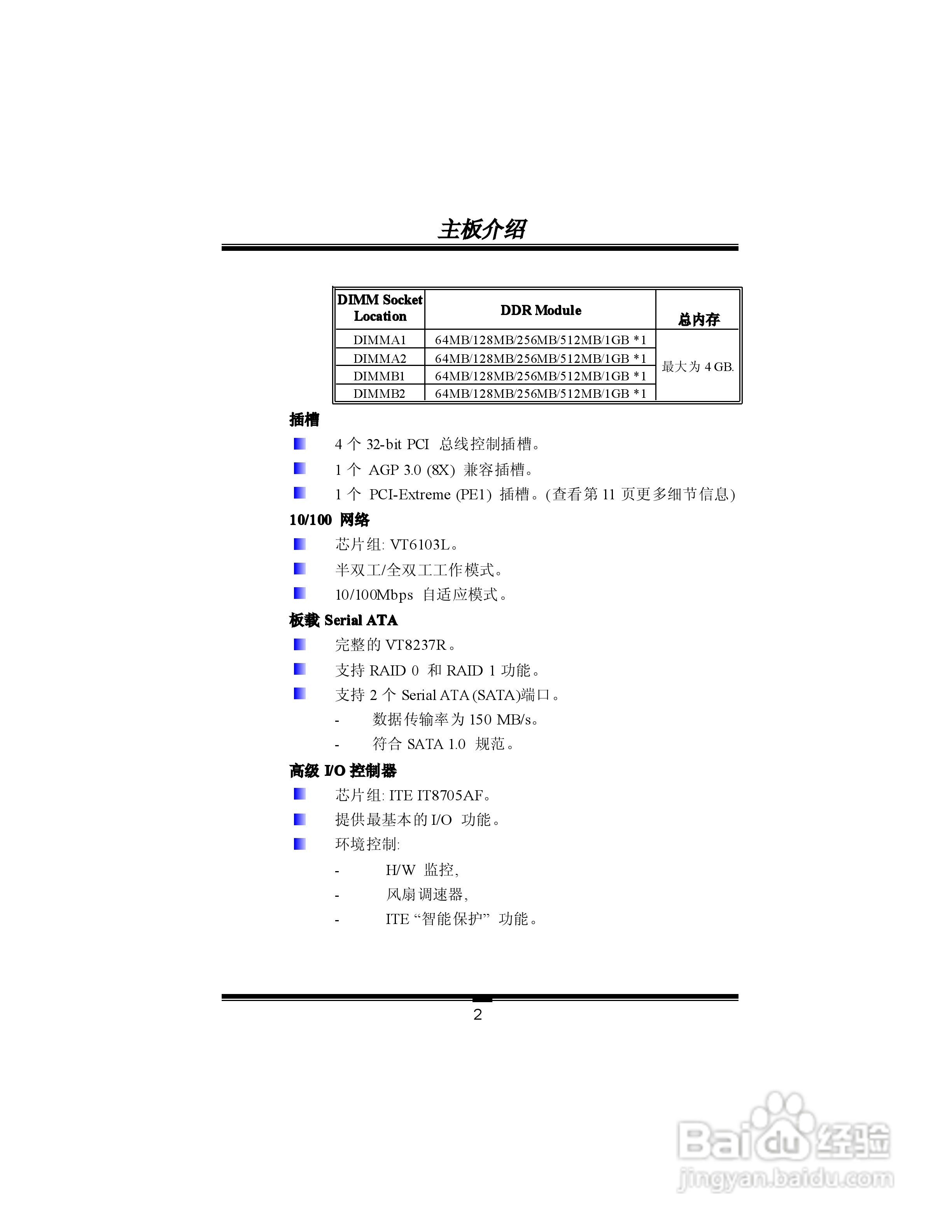 映泰PT88P-A7型主板说明书:[1]
