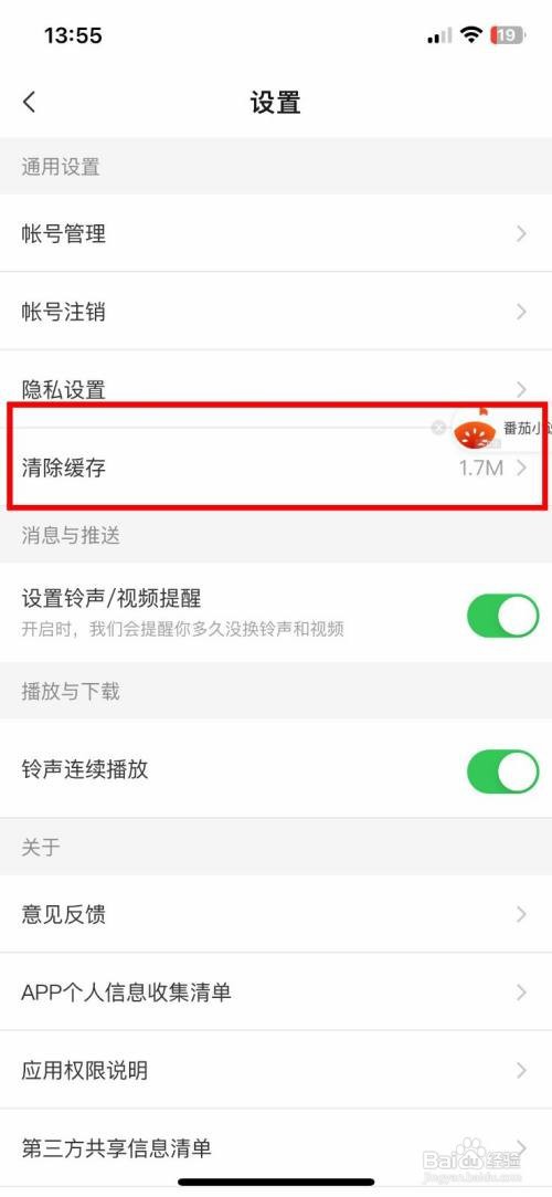 酷狗铃声App怎么清除缓存