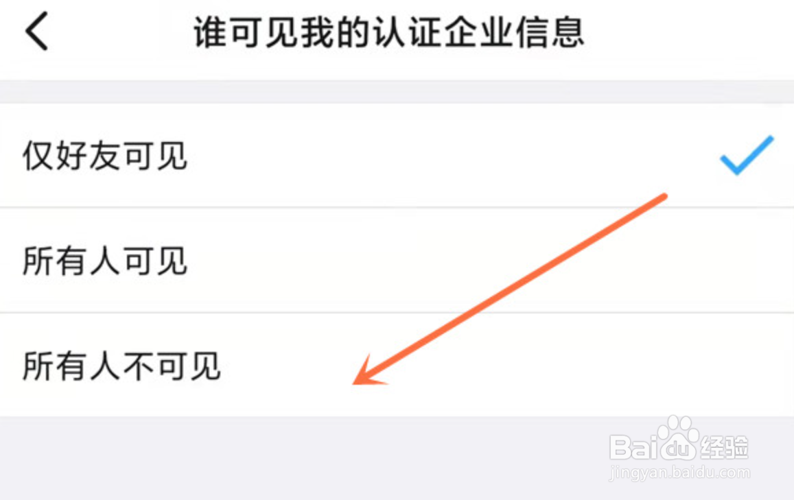 钉钉如何设置不让别人看名片