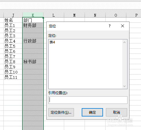 如何使用Excel中的定位？