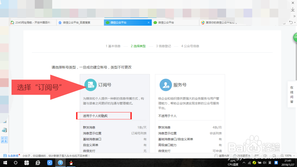 如何注册开通微信公众号(开通个人公众号)