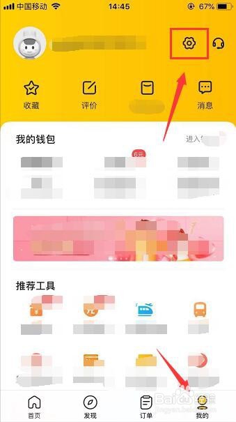 美团外卖收货地址怎样删除