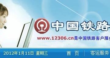 12306问题怎么处理