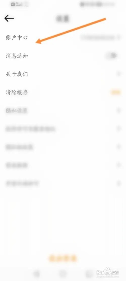 河小象写字APP在哪里修改密码