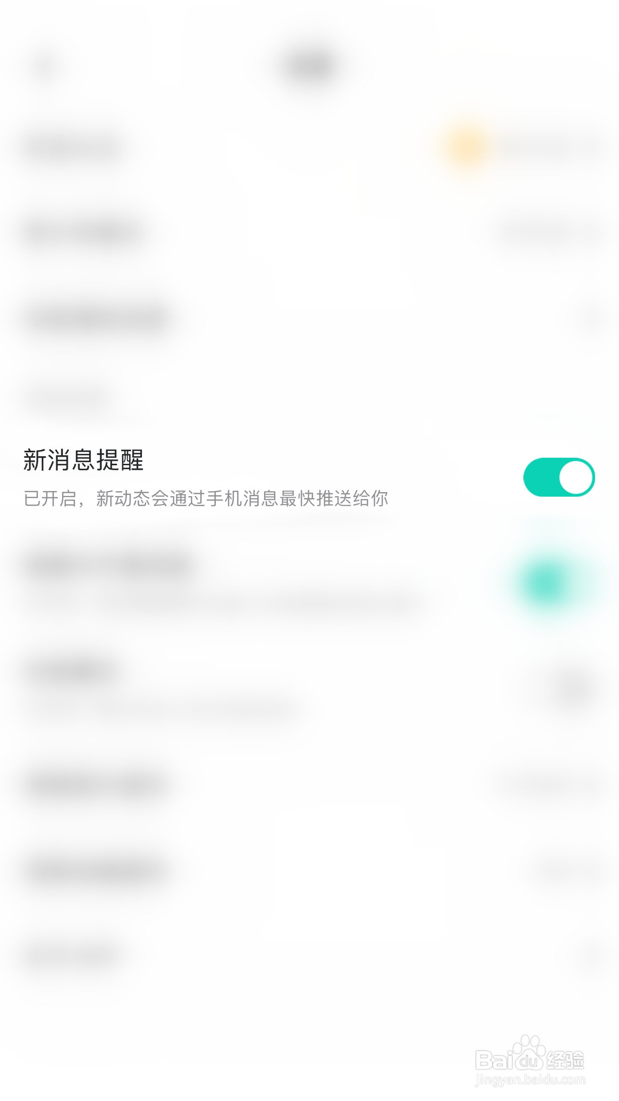 Yo语音如何关闭新消息提醒