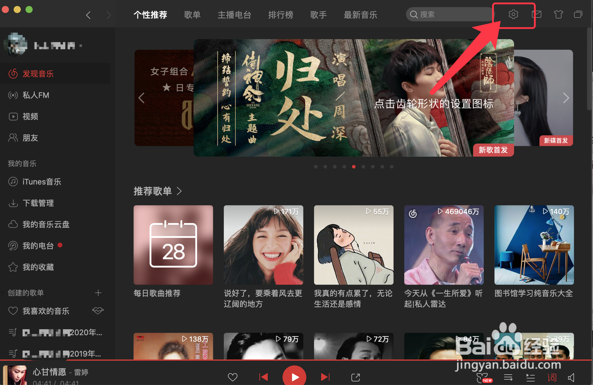 网易云音乐怎么禁用动画效果#百元挑战#