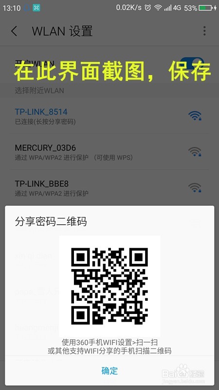 怎样查看手机已连接的wifi密码