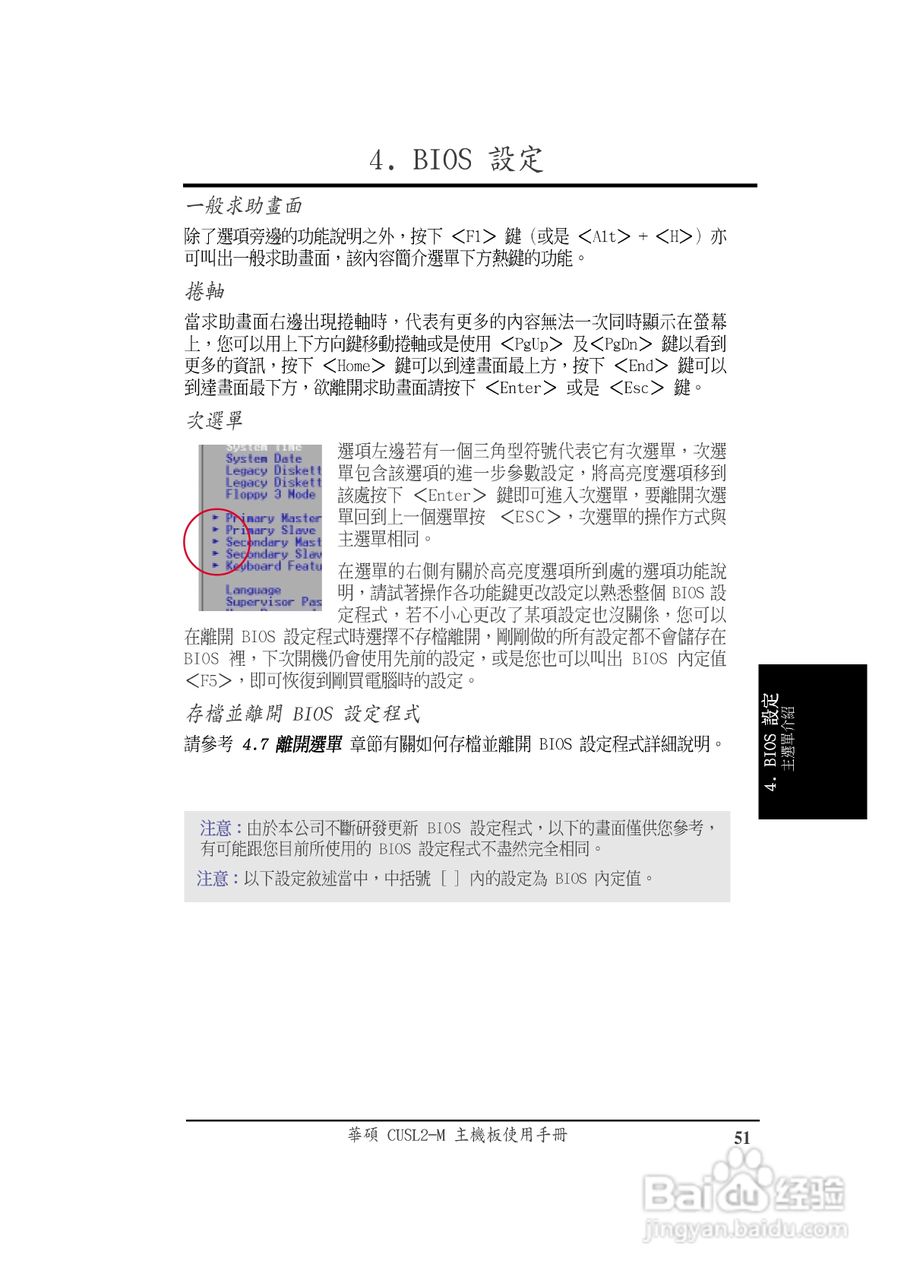 华硕CUSL2-M型主板说明书:[6]