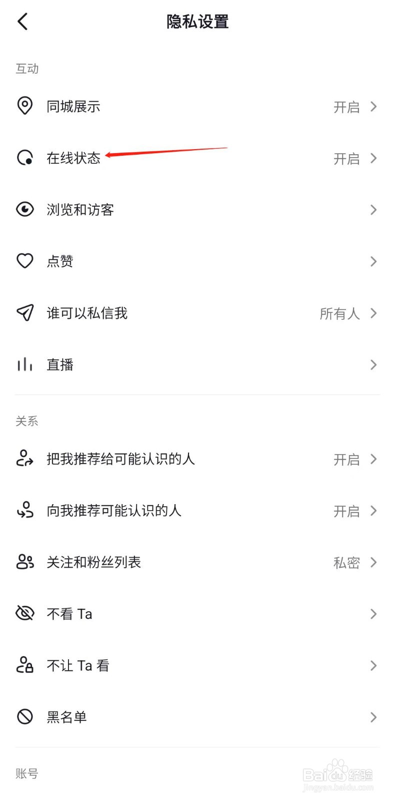 抖音怎样关闭在线状态