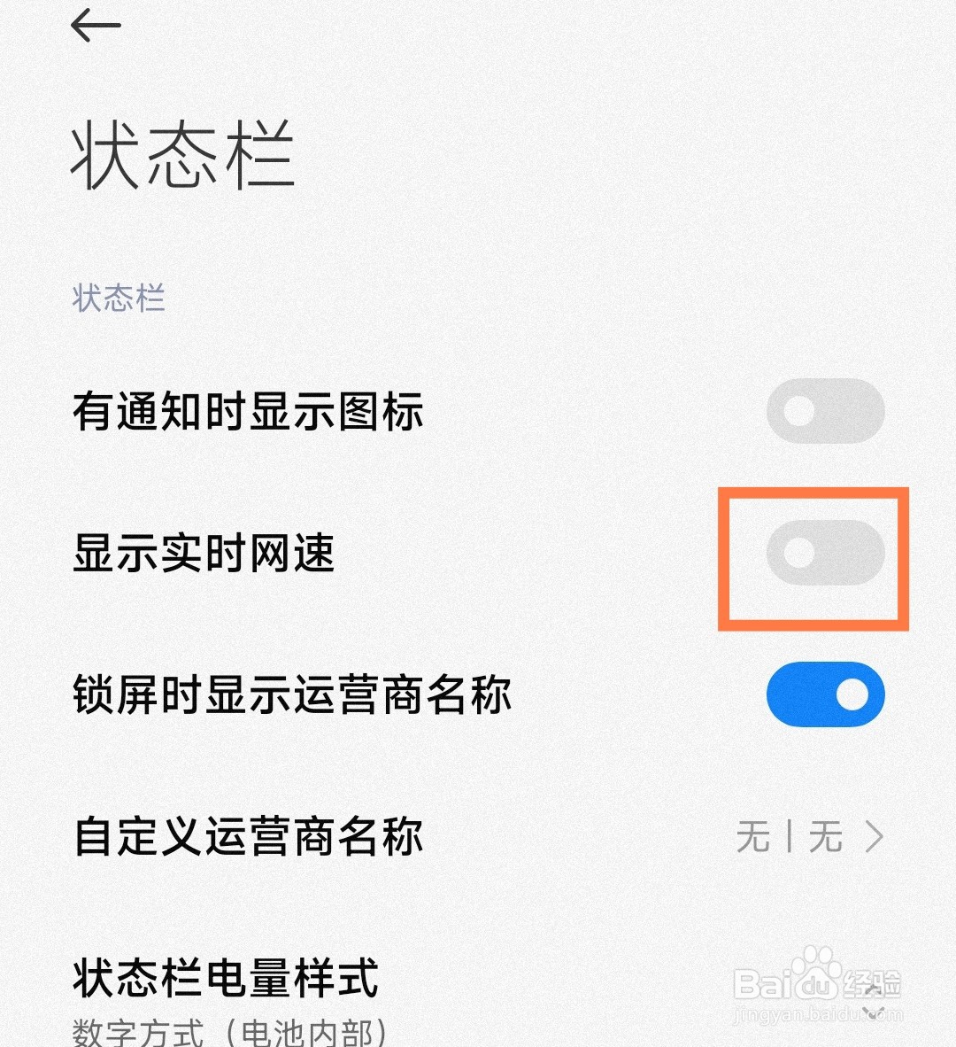小米手机怎么显示实时网速