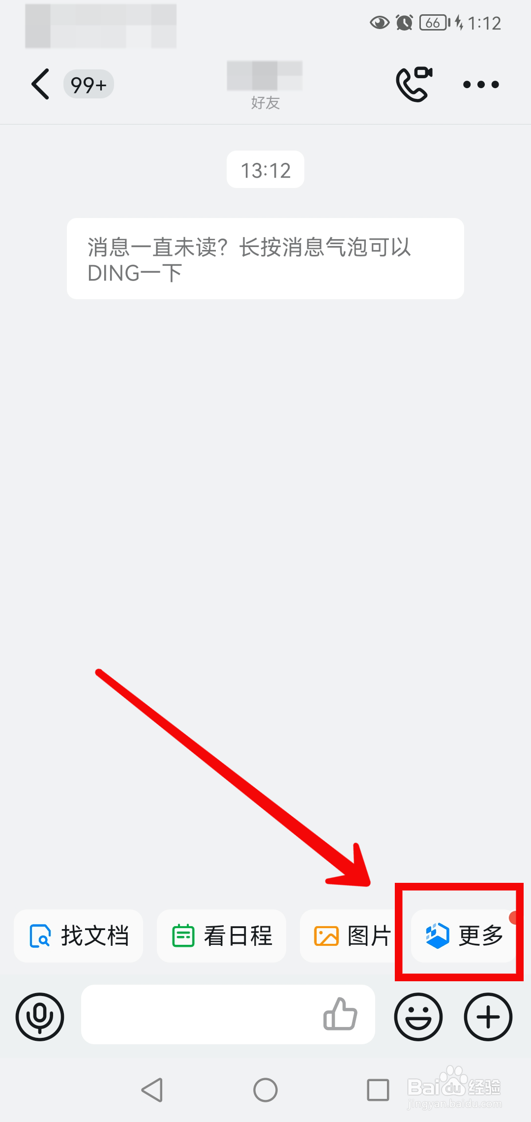 钉钉APP最新版如何设置聊天快捷栏