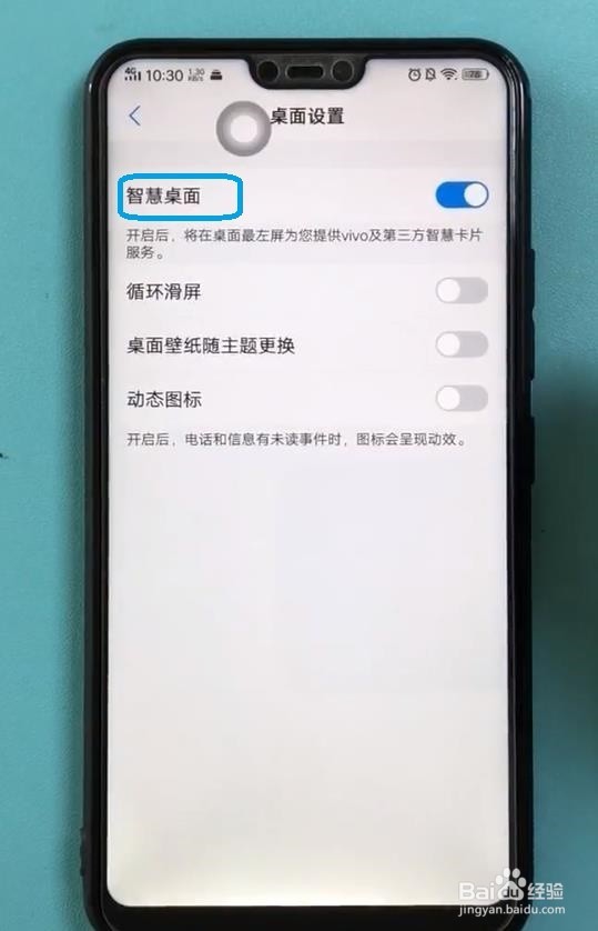 vivo智慧桌面怎么关？vivo负一屏的关闭方法